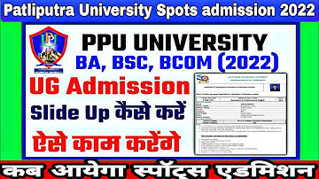 🔥 finally patliputra University spots admission date 2022 jari|kaise hoga spots admission ppu mai