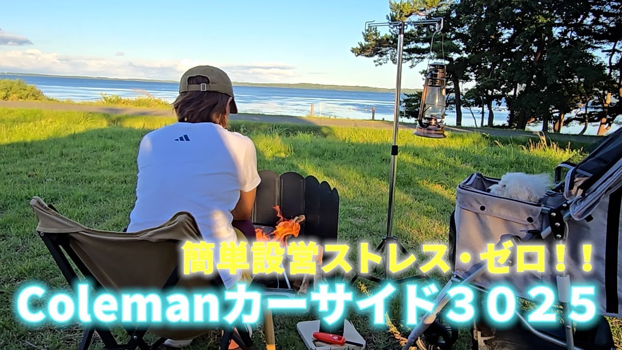 小川原湖キャンプ場【Colemanカーサイドテント・車中泊キャンプ】