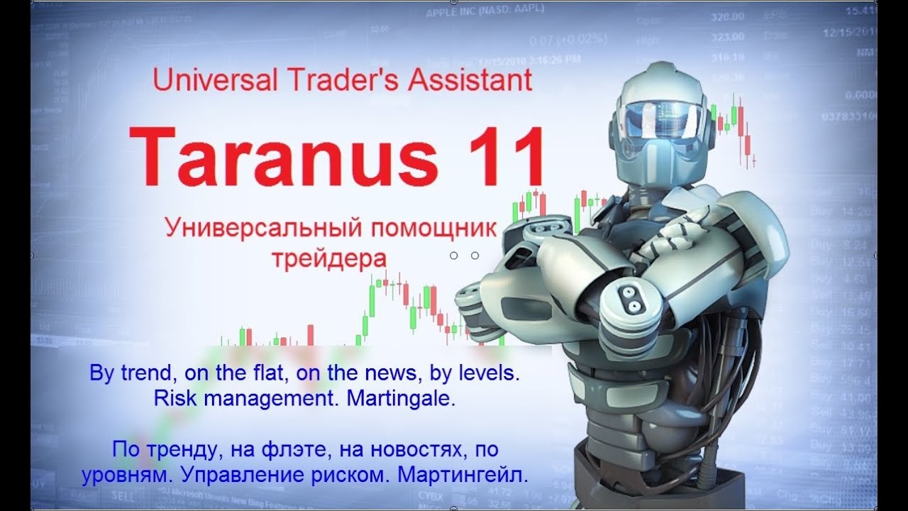 Советник Taranus 11 / Taranus 11 Expert Advisor