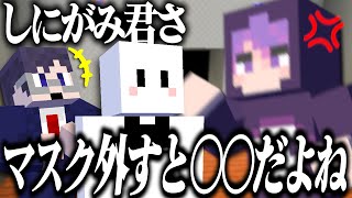 しにがみ君にノンデリ発言をしまくってたぴくと【青鬼ごっこコラボ / マインクラフト】