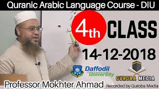 4th_class__#Quranic_Arabic_Language_Course_by_Shaikh_Mokhter_Ahmad_@Daffodil(360p)