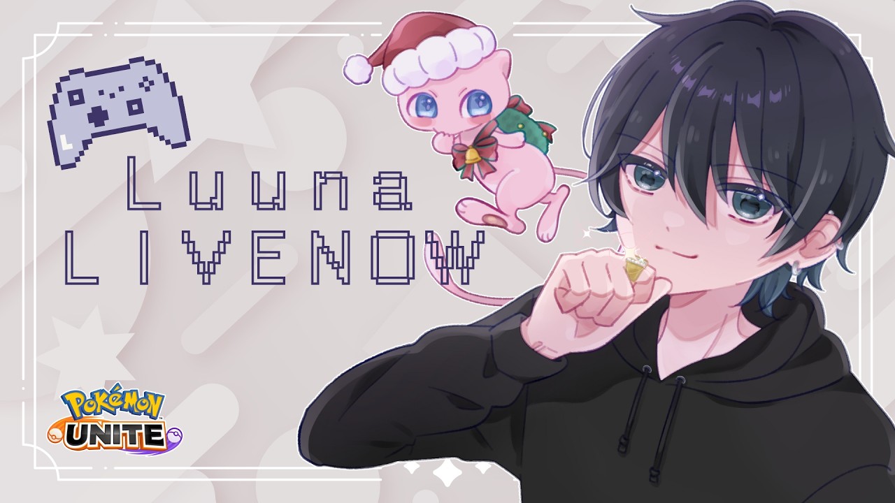 【ポケモンユナイト】アタック型を救いましょう