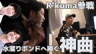 【新曲】水溜りボンドさんに曲をプレゼントしてみた。