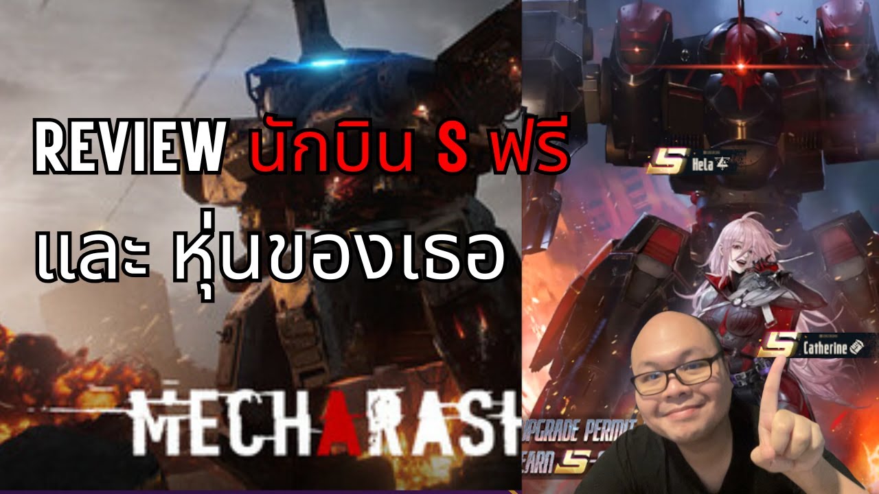 Mecharashi Ep.08 รีวิว นักบิน S ฟรี Catherine และ Hela หุ่นล่อซื้อของเธอ