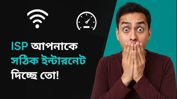 কিভাবে WiFi ইন্টারনেট স্পিড যাচাই করবেন | How to Check WiFi Internet Speed?