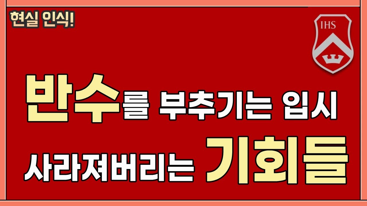 평생 후회하지 않을려고 반수한다고? 그러다 진짜 후회하게 될 걸