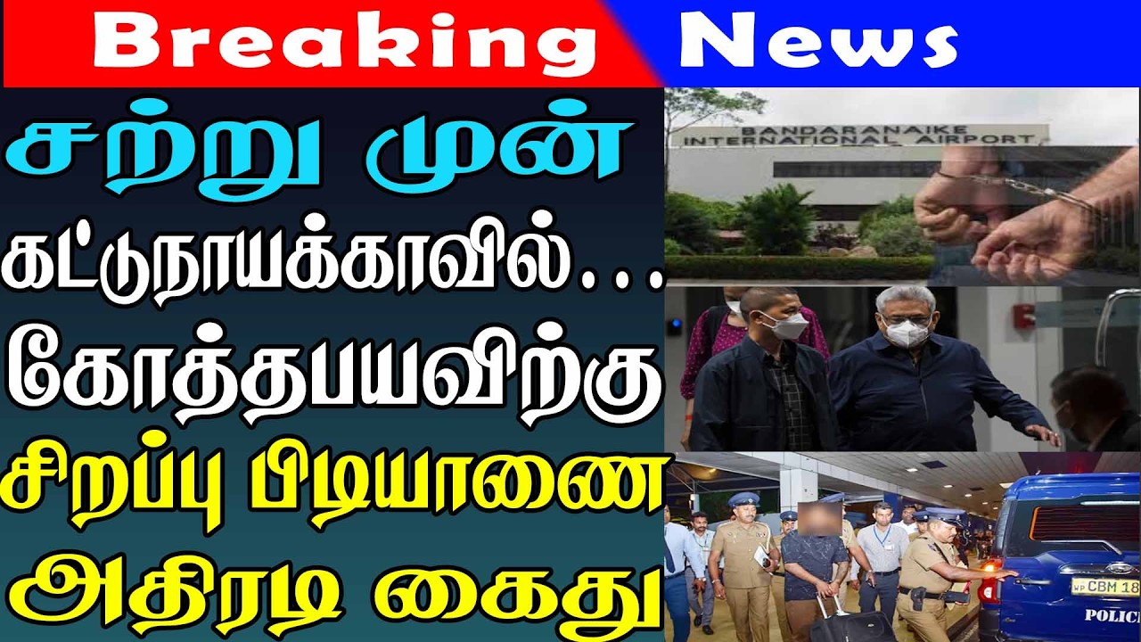 இரவுநேரச்செய்திகள் | 28.02.2026| Night time News 📰 |