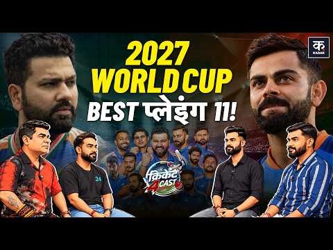 ODI World Cup 2027: कैसी होगी Team India की Playing XI? Rohit-Virat खेलेंगे? | Cricket 4 Cast