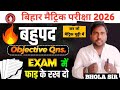 #10th math vvi objective #BSEB Bihar board by BHOLA sir बहुपद 2026