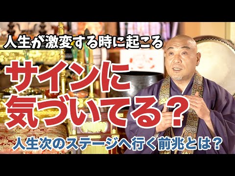 人生が激変する人に起こる前兆とは？