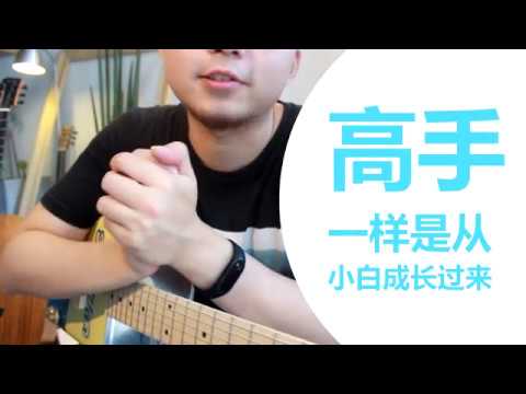18.教你如何用2根琴弦玩摇滚吉他【吉他0基础新手自学入门第1部曲】
