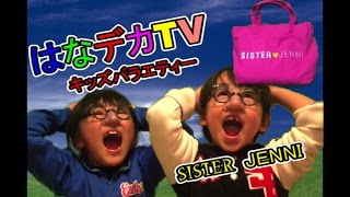 シスタージェニーＳＩＳＴＥＲＪＥＮＮＩ２０１７福袋