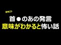 【意味こわ】首相のあの発言に隠された真の意味について考察します。