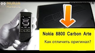 Nokia 8800 carbon arte   Как отличить оригинал от подделки ? Где купить   Nokia 8800 carbon arte?