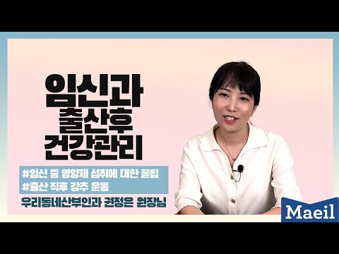 [앱솔루트 온라인맘스쿨] 임신과 출산 후 건강관리