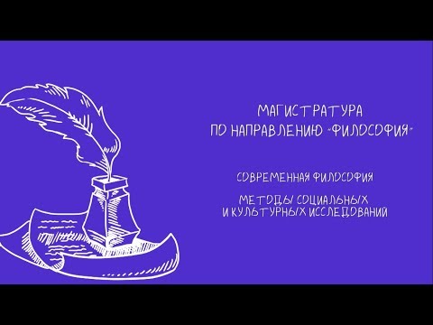 Магистратура по направлению