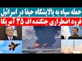 US F 35 Fighter Jet Makes Emergency Landing Possibly Due To Iranian Fire US F 35 Fighter Jet Makes Emergency Landing Possibly Due To Iranian Fire