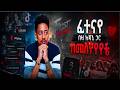 አዶናይ ለአርሲ ክርስቲያኖች ድምጽ ስለሆነ Tiktock Unfollow እየተደረገ ነው 