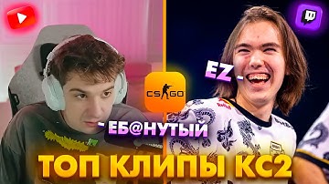 ЛЮТЫЙ ЭЙС ОТ ДОНКА С 1 ХП! Топ Клипы с Твича по КС2!