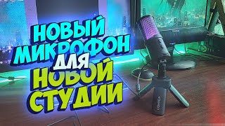 Новая Студия С Новым Микрофоном [обзор Comica Ejoy Uni S]