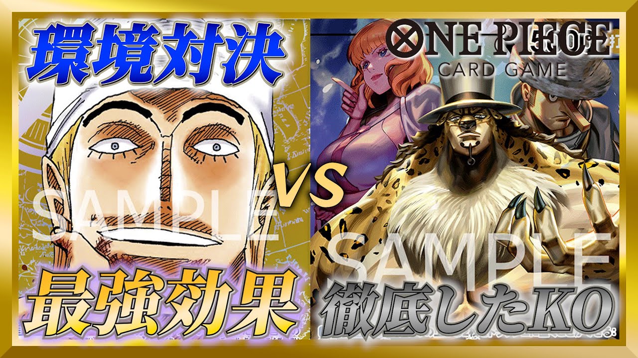 【ワンピースカード】徹底的に戦います！黄エネルVS黒ルッチ