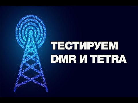 Уникальные решения для тестирования стандартов TETRA и DMR от  VIAVI