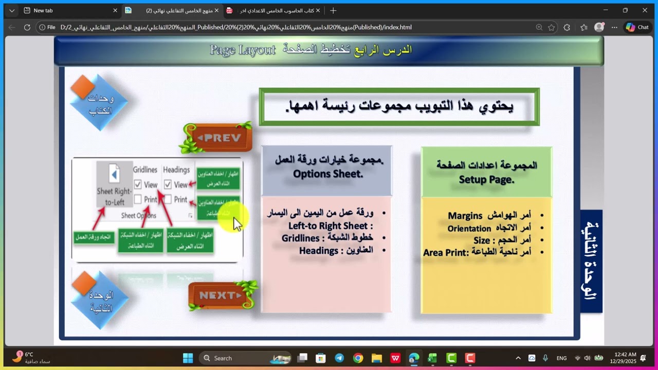 الدرس الرابع من الفصل الثاني الوحدة الثانية