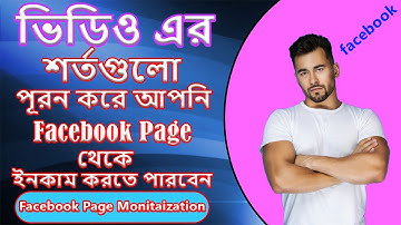 How  to earn money from Facebook Page Bangla Tutorial By Freelancer Sahed