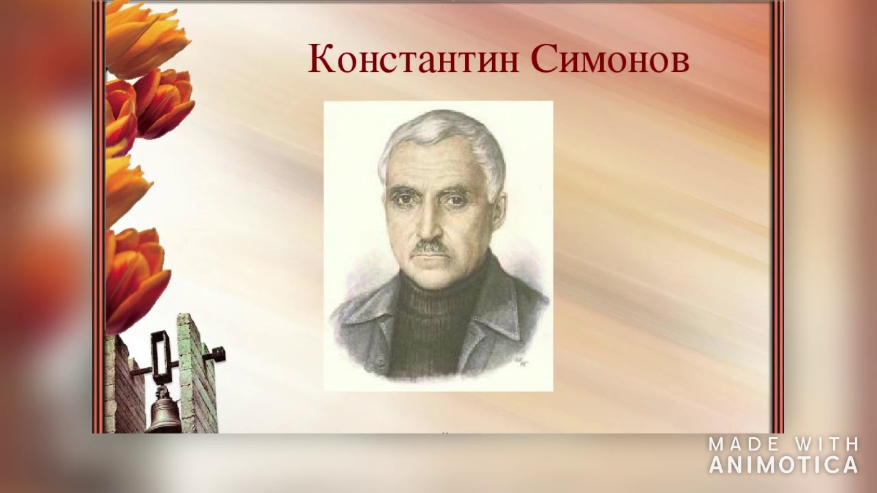 Стих симонова алеша дороги смоленщины. Симонов дороги Смоленщины. Симонов ты помнишь дороги Смоленщины.