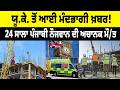 U.K. ਤੋਂ ਆਈ ਮੰਦਭਾਗੀ ਖ਼ਬਰ! 24 ਸਾਲਾ Punjabi ਨੌਜਵਾਨ ਦੀ ਅਚਾਨਕ ਮੌ/ਤ, ਵਿਛ ਗਏ ਛੱਥਰ...
