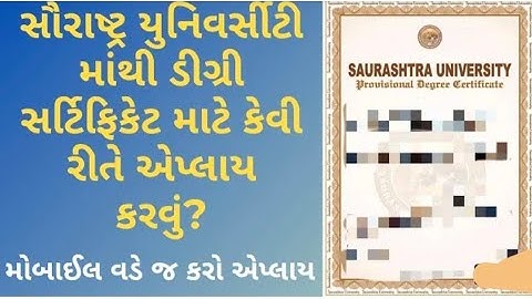 Degree Certificate Online Form Saurashtra University | How to Apply Degree Certificate Saurashtra