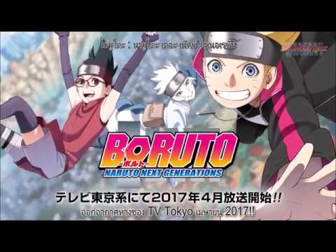 ตัวอย่าง Boruto : Naruto Next Generations ! [ซับไทย]