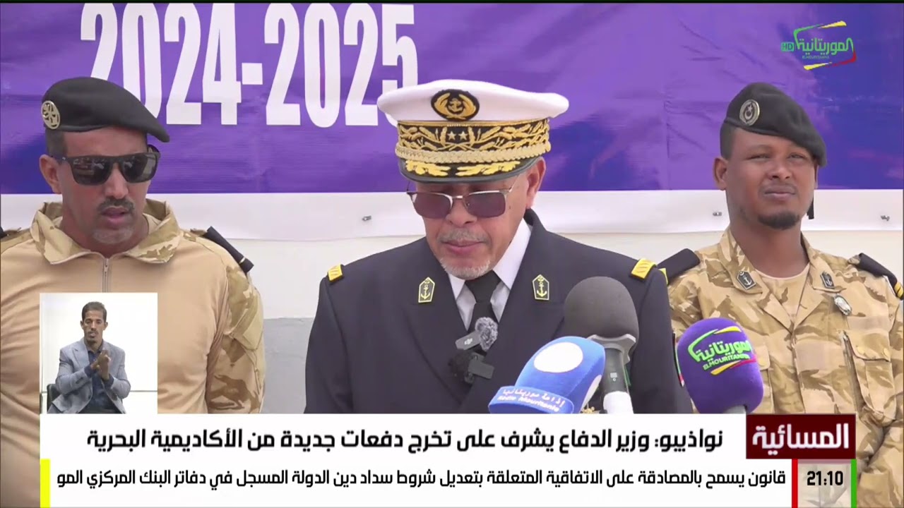 وزير الدفاع يشرف على تخرج دفعات جديدة من الأكاديمية البحرية في نواذيبو