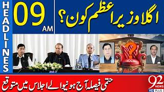 Who Will Be the Next Prime Minister Final Decision Expected in Today’s Key Meeting | 9AM Headlines
