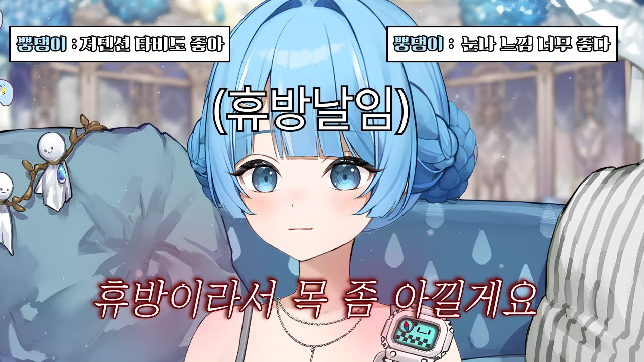 휴방날 눈나 버전으로 방송킨 타비