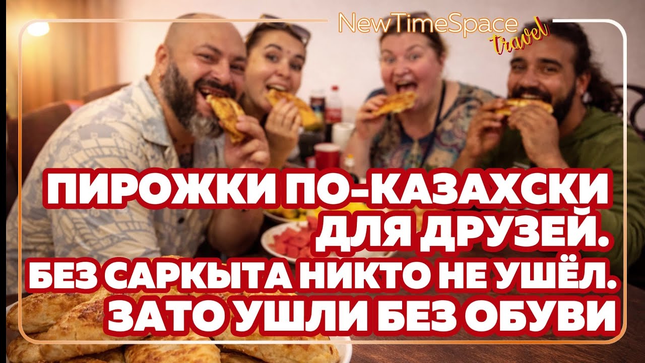 INDIA • GOA | VLOG 14 — ПИРОЖКИ ПО-КАЗАХСКИ. НАКОРМИЛ ВСЕХ, ДА ТАК, ЧТО УШЛИ БОСЕКОМ!