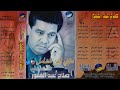 عايش بالاوهام صلاح عبد الغفور عايش بالاوهام صلاح عبد الغفور