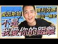 愛因斯坦說的複利效應,不是我愛你的距離|吳馬克 愛理財 #複利效應 #複利的力量 #成功的秘訣 #存到第一桶金