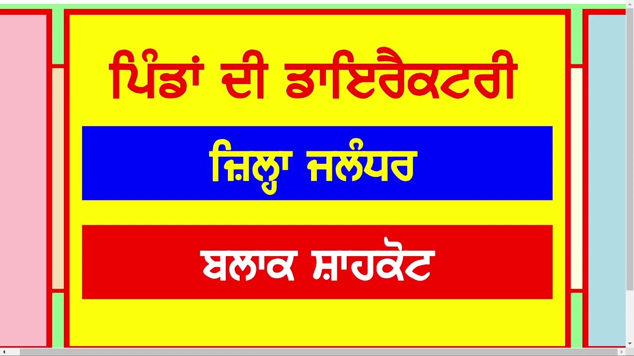 Shahkot Village List | Block Shahkot District Jalandhar Village List