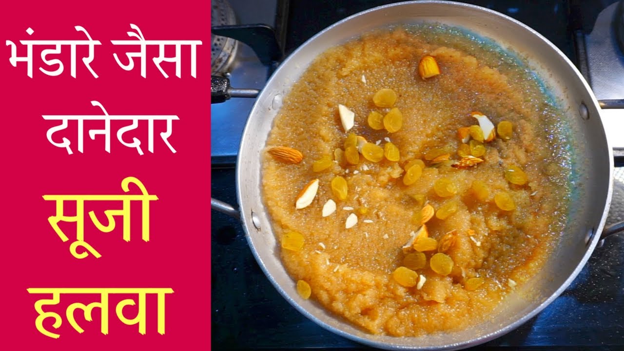 कैसे बनाये भंडारे जैसा दानेदार सूजी का हलवा | Desi Ghee Sooji Halwa | CookWithNisha | Cook With Nisha