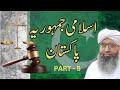 Law ammendments  pakistan azadi series by mufti fawad haider khan