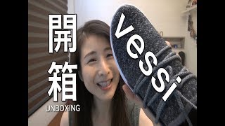 開箱系列EP.02 全世界第一雙防水編織鞋vessi 100 ...