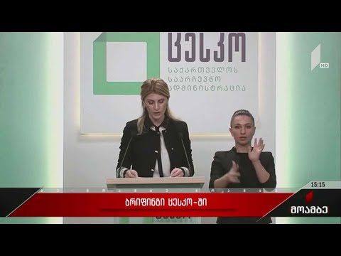 ბრიფინგი ცესკო-ში