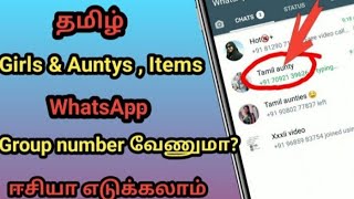 தமிழ் Girls and aunty's whatsapp number இலகுவாக எடுக்கலாம்/How to take tamil girls whatsapp number தமிழ் Girls and aunty's whatsapp number இலகுவாக எடுக்கலாம்/How to take tamil girls whatsapp number