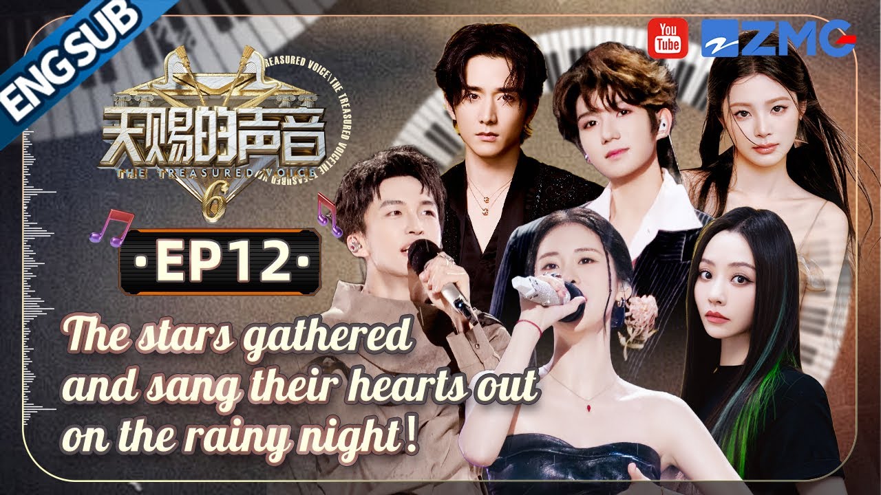[ EP12 ]The stars gathered and sang their hearts out on the ultimate rainy night!#thetreasuredvoice