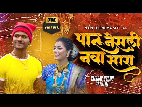 Paru Nesali Navaa Saraa  Narli Pournima Song Singar sonali bhoir  rajnish Patel   Ukproduction