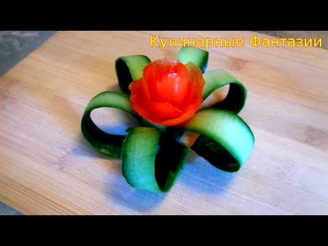 Как Нарезать Помидоры и Огурцы для Праздничного Стола! Украшения из Овощей!