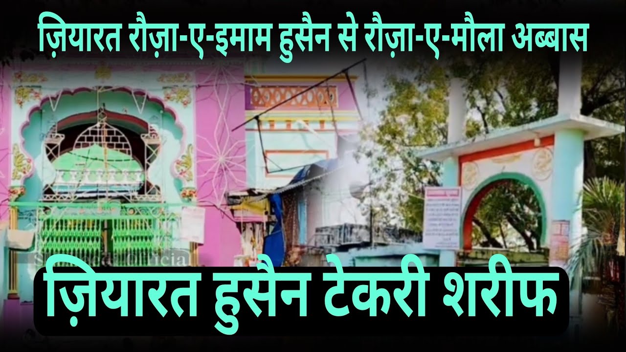 Ziyarat Husain Tekri Sharif | Rauza e Imam Husain to Rauza e Mola Abbas as Husain Tekri Jaora Ratlam