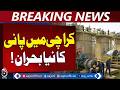 Karachi Water Supply Suspension | Dhabeji Pumping Station Line Connection - Aaj Pakistan News