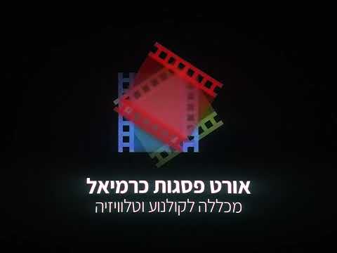 במאי/במאי - תרגיל חלל נסתר (מכללת אורט פסגות)